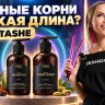 TASHE Anise Detox Shampoo — шампунь-детокс для волос